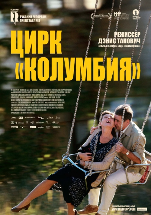 Цирк Колумбия (2010)