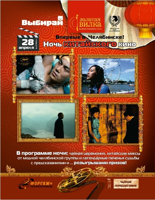 НОЧЬ китайского КИНО & Золотая вилка! (2000)
