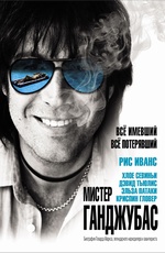 Мистер Ганджубас (2010)
