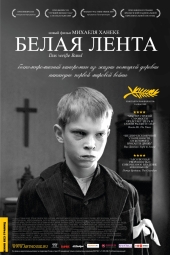 БЕЛАЯ ЛЕНТА (2009)